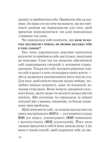 П&rsquo;ять травм і масок, які заважають бути собою 1034755 фото