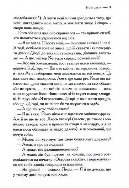 Хроніки Нарнії. Небіж чаклуна. Книга 1 1028117 фото
