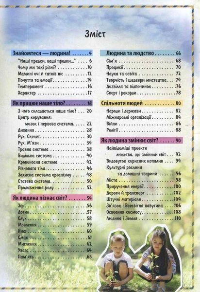 Моя перша книга про людину 141086 фото