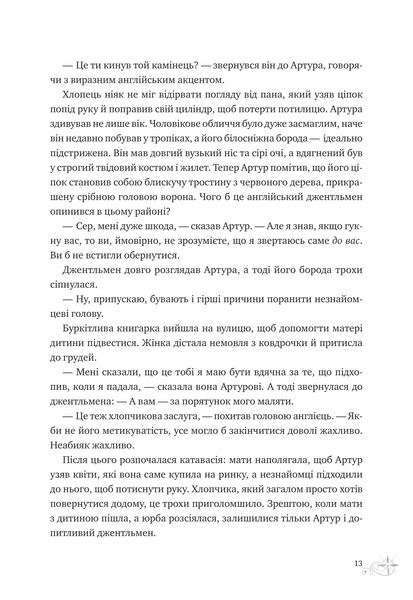 Неймовірні історії Баскервіль Голлу 1031246 фото
