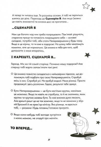 Ти просто супер. Знайди в собі впевненість і рішучість, щоб досягти успіху (майже) в усьому 1027856 фото