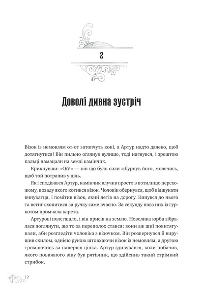 Неймовірні історії Баскервіль Голлу 1031246 фото