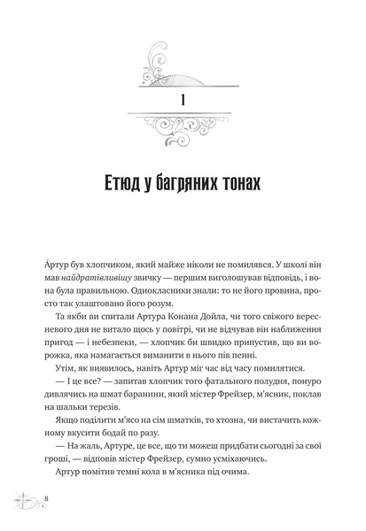 Неймовірні історії Баскервіль Голлу 1031246 фото