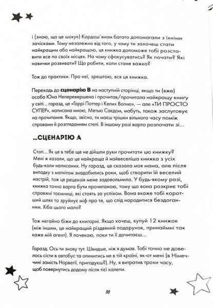 Ти просто супер. Знайди в собі впевненість і рішучість, щоб досягти успіху (майже) в усьому 1027856 фото