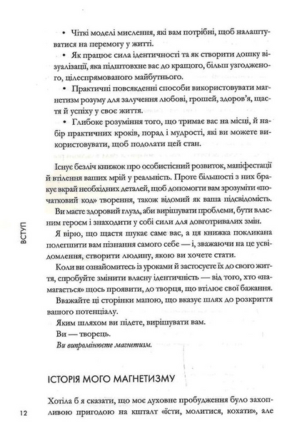 Магнетичний розум: сила підсвідомості, що змінює життя 1031033 фото