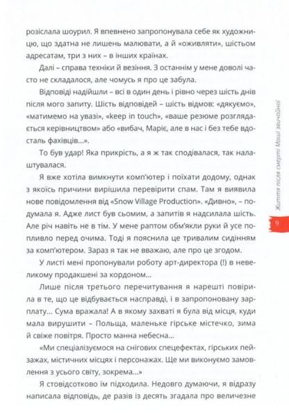 Життя після смерті Маші звичайної 1011916 фото