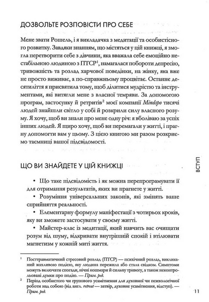 Магнетичний розум: сила підсвідомості, що змінює життя 1031033 фото