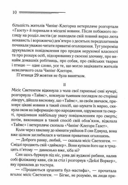 Оголошено вбивство 109372 фото