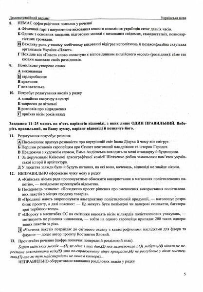 НМТ 2025. Українська мова. Тестові завдання у форматі НМТ 1026627 фото