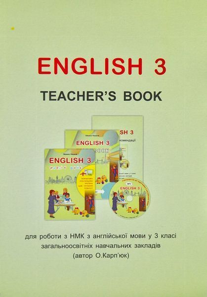 Папка для вчителя для 3 класу "English 3" 148527 фото