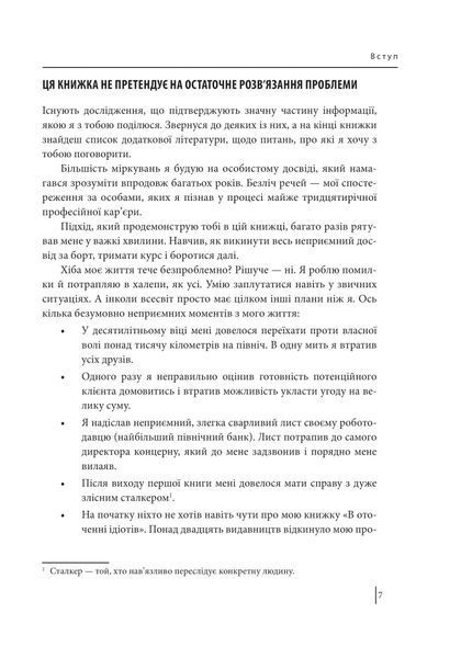 В оточенні негараздів. Від падіння до успіху 1019067 фото