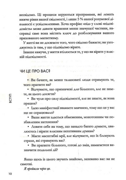 Магнетичний розум: сила підсвідомості, що змінює життя 1031033 фото