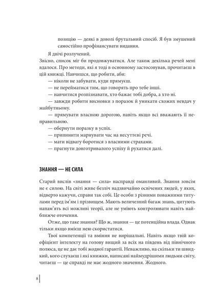 В оточенні негараздів. Від падіння до успіху 1019067 фото