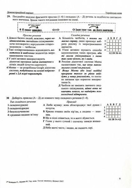 НМТ 2025. Українська мова. Тестові завдання у форматі НМТ 1026627 фото
