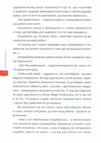 Життя після смерті Маші звичайної 1011916 фото