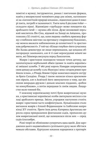 Закохані Тюдори. Як любили і ненавиділи в середньовічній Англії 1025583 фото