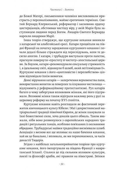 Закохані Тюдори. Як любили і ненавиділи в середньовічній Англії 1025583 фото