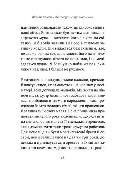 Ви говорите про мого сина 1033027 фото