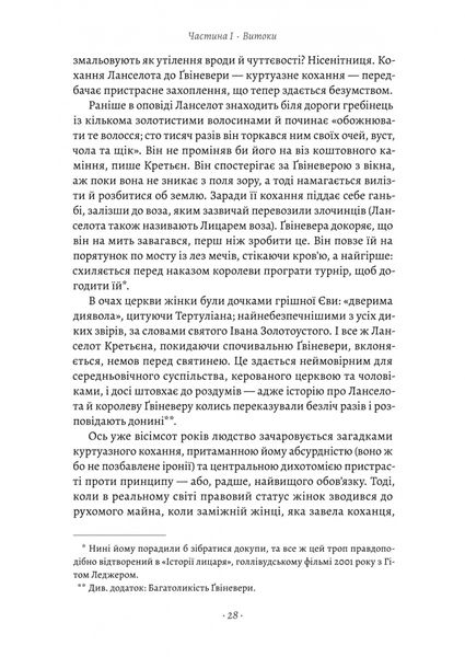 Закохані Тюдори. Як любили і ненавиділи в середньовічній Англії 1025583 фото