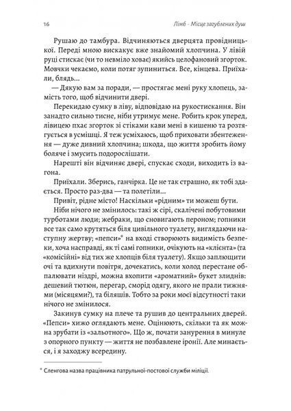 Лімб. Місце загублених душ 1025025 фото