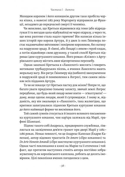 Закохані Тюдори. Як любили і ненавиділи в середньовічній Англії 1025583 фото