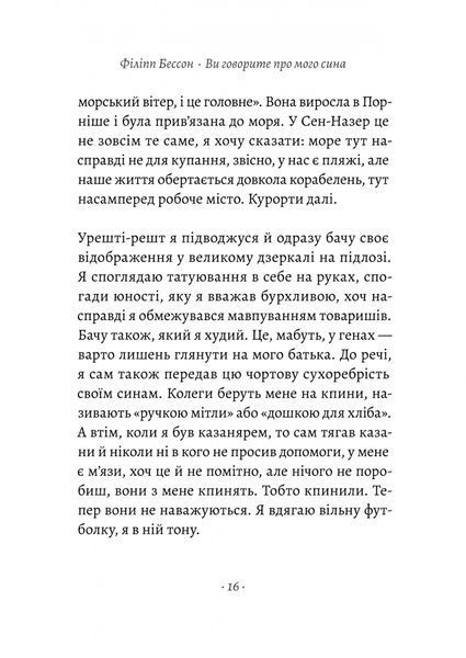Ви говорите про мого сина 1033027 фото