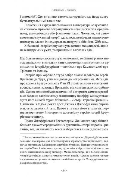 Закохані Тюдори. Як любили і ненавиділи в середньовічній Англії 1025583 фото