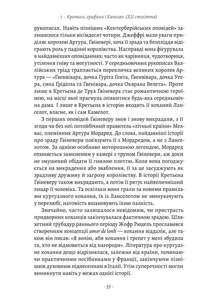 Закохані Тюдори. Як любили і ненавиділи в середньовічній Англії 1025583 фото