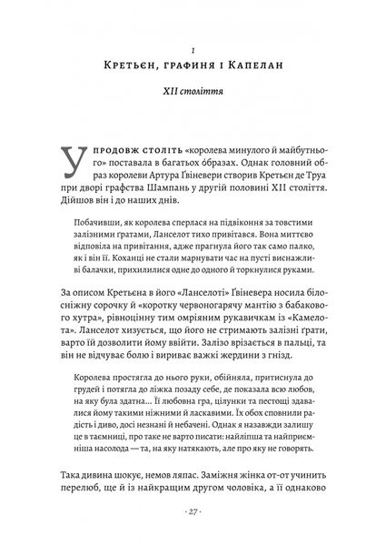 Закохані Тюдори. Як любили і ненавиділи в середньовічній Англії 1025583 фото