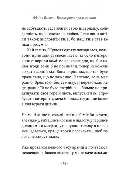 Ви говорите про мого сина 1033027 фото