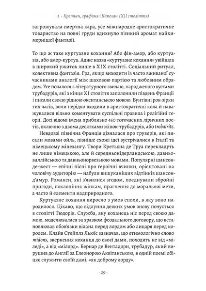 Закохані Тюдори. Як любили і ненавиділи в середньовічній Англії 1025583 фото