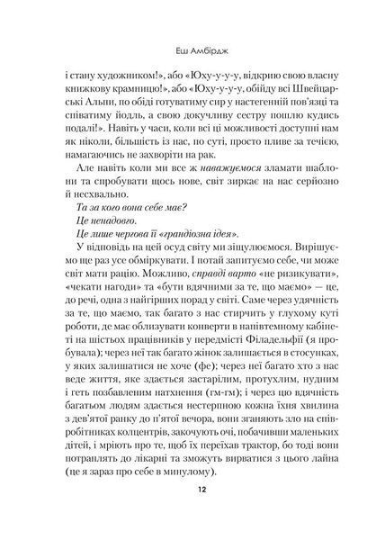 Синдром самозванця. Як прожити неймовірне життя, на яке ви заслуговуєте 1018103 фото