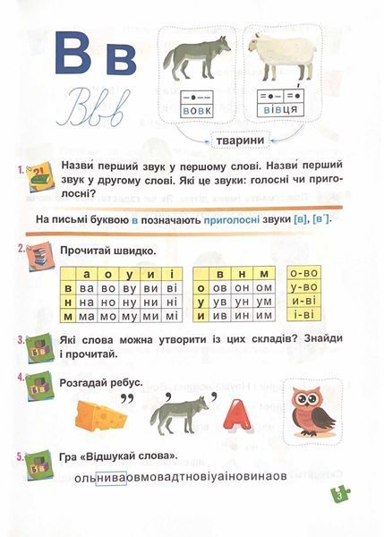 Українська мова. Буквар. 1 клас. Частина 2. Кравцова НУШ 1021228 фото