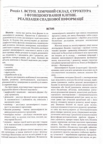 ЗНО 2024. Біологія. Комплексне видання 1021036 фото