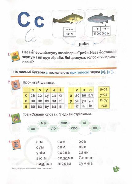 Українська мова. Буквар. 1 клас. Частина 2. Кравцова НУШ 1021228 фото