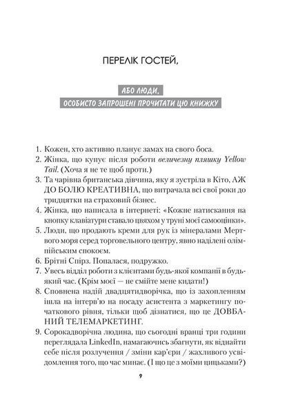 Синдром самозванця. Як прожити неймовірне життя, на яке ви заслуговуєте 1018103 фото