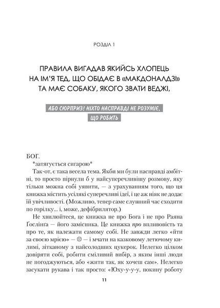 Синдром самозванця. Як прожити неймовірне життя, на яке ви заслуговуєте 1018103 фото