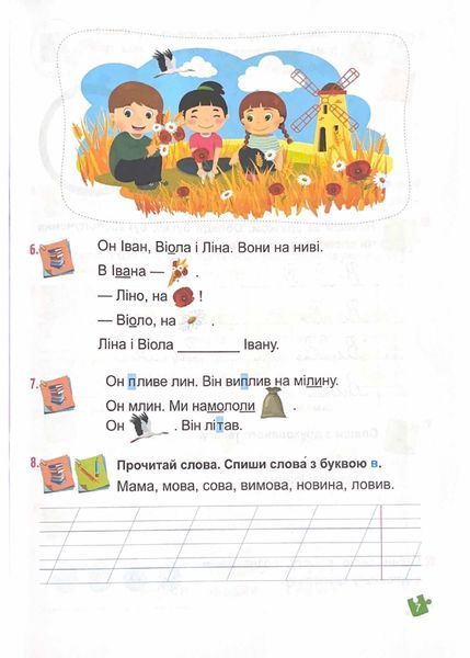 Українська мова. Буквар. 1 клас. Частина 2. Кравцова НУШ 1021228 фото