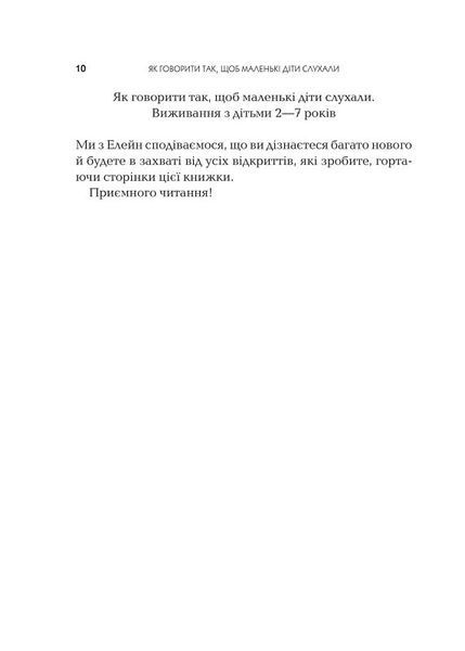 Як говорити так, щоб маленькі діти слухали. Виживання з дітьми 2&ndash;7 років 1016387 фото