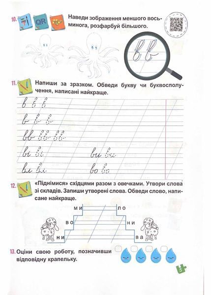 Українська мова. Буквар. 1 клас. Частина 2. Кравцова НУШ 1021228 фото