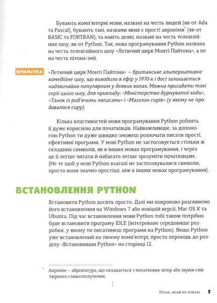 PYTHON для дітей. Веселий вступ до програмування 156752 фото