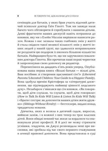 Як говорити так, щоб маленькі діти слухали. Виживання з дітьми 2&ndash;7 років 1016387 фото