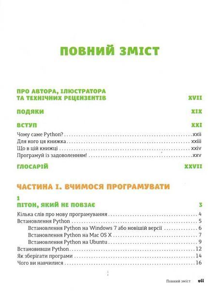 PYTHON для дітей. Веселий вступ до програмування 156752 фото