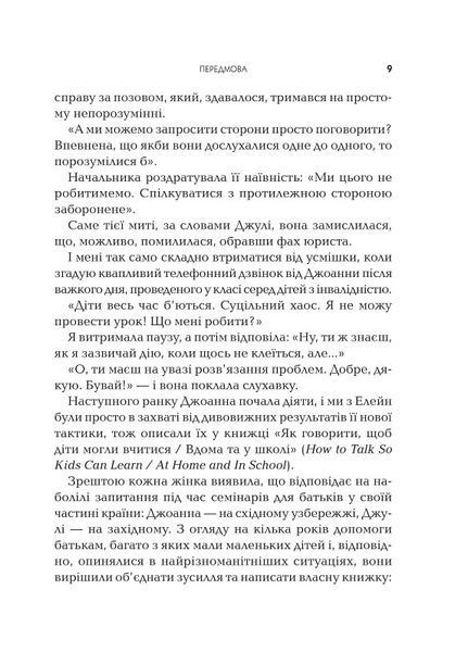 Як говорити так, щоб маленькі діти слухали. Виживання з дітьми 2&ndash;7 років 1016387 фото