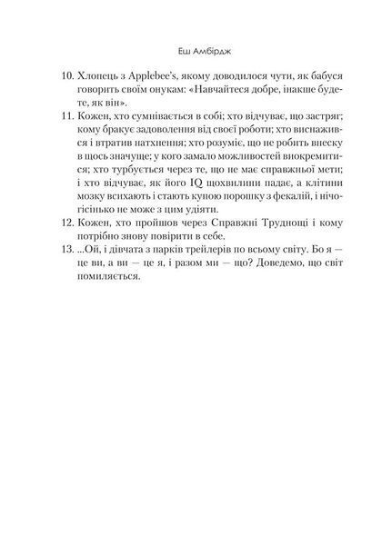 Синдром самозванця. Як прожити неймовірне життя, на яке ви заслуговуєте 1018103 фото