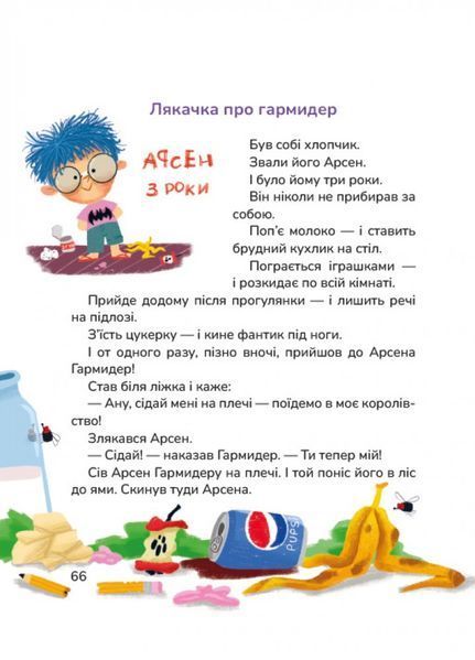 Лякачка до усміхачки 1026949 фото