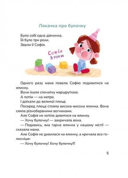 Лякачка до усміхачки 1026949 фото