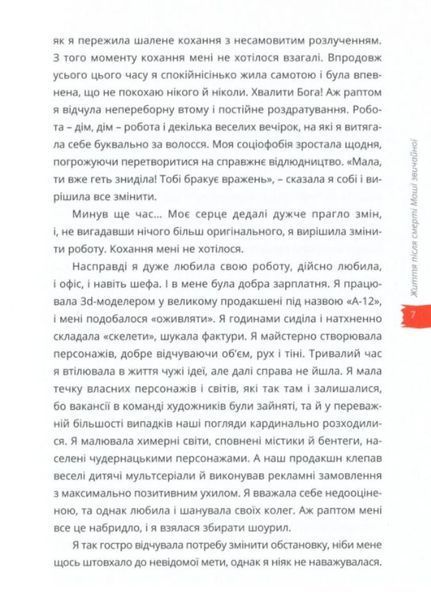 Життя після смерті Маші звичайної 1011916 фото