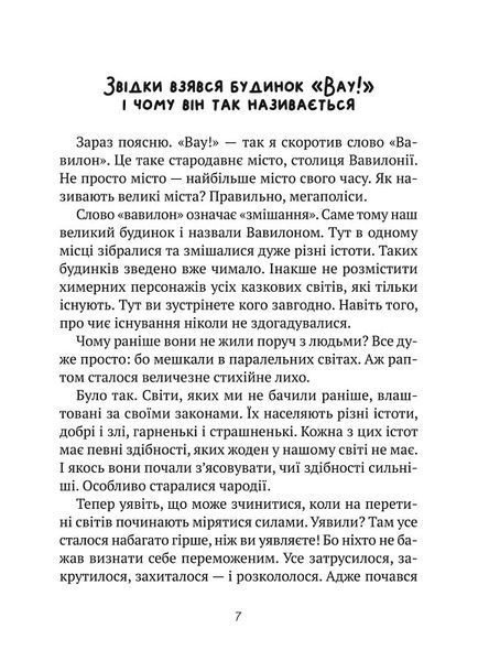 Великий гармидер у будинку "ВАУ"! 1018353 фото