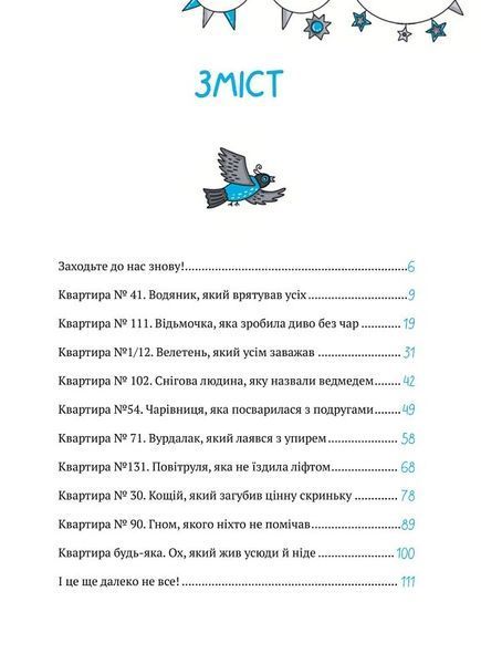 Великий гармидер у будинку "ВАУ"! 1018353 фото